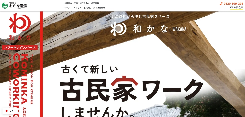 https://wakana-z.com/kominka/